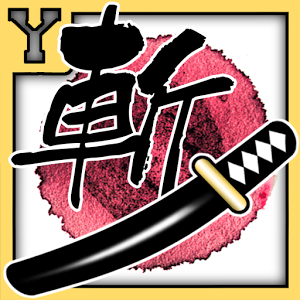 用神剑闯江湖安卓版