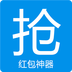 运气王抢红包神器
