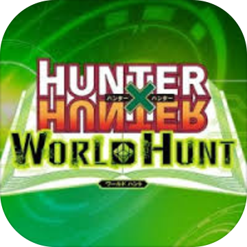 全职猎人世界狩猎