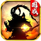 国战来了安峰版