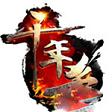 千年杀手游安锋版
