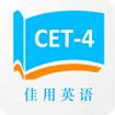 佳用英语四级专版
