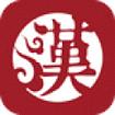 汉翔书法客安卓版