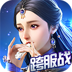 蜀山战纪手游安锋版