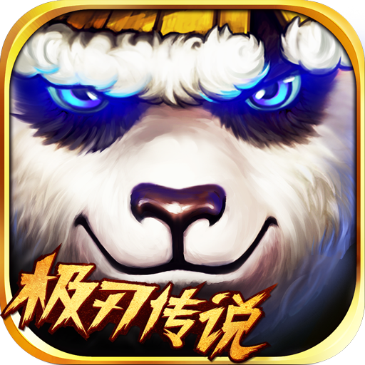 太极熊猫之决斗之王手游