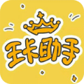腾讯王卡助手app