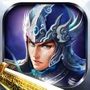 逐鹿三国之君临天下安卓版