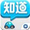 汽车知道安卓版