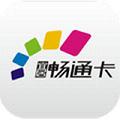 宜居畅通卡app