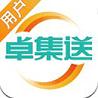 卓集送用户版app