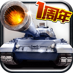 坦克帝国手游