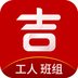 吉工家手机版免费版