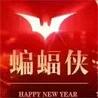 蝙蝠侠贺岁年终版