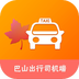巴山出行司机端