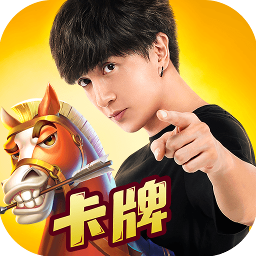 我朝有马公测版