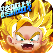 乱斗奇兵变态版(BT版)