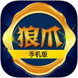 狼爪游戏手机版作弊器