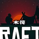 木筏求生raft手机版