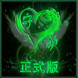 守护天使妹妹正式版Lv29 附隐藏英雄密码