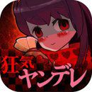 疯狂的病娇诊断汉化安卓版