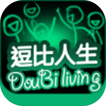 逗比人生中文版