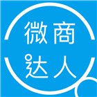微商达人8.0授权版(免激活码)
