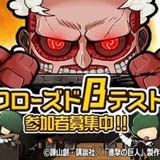 进击的巨人连锁益智狂热