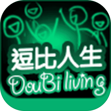 逗比人生安卓
