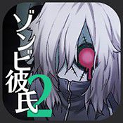 僵尸男友2：扭曲之爱汉化版