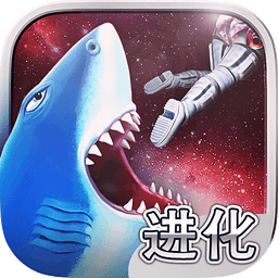 Hungry Shark(饥饿鲨进化3.7.2.7版本)
