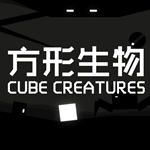Cubis(方形生物安卓版)