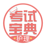 护士护师考试宝典2017新版