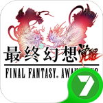 最终幻想手游