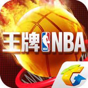 腾讯王牌NBA安卓