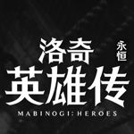 洛奇英雄传:永恒中文版