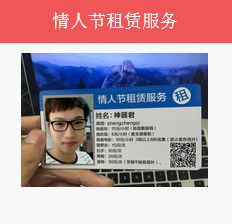 2017情人节出租自己图片生成器