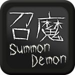 召魔(Summon Demon)