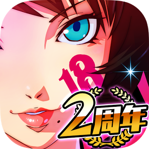 18:与你相连的拼图游戏 2周年中文版