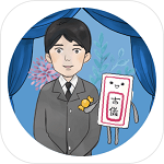 人生毕业礼手游