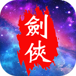 魔宠剑侠传奇安卓版