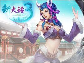 新大话西游3经典