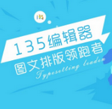 135编辑器手机版