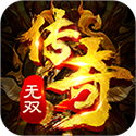 传奇无双手机版