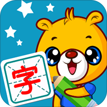 巴比学汉字识字安卓版