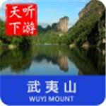 武夷山导游app