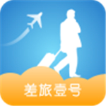差旅壹号app