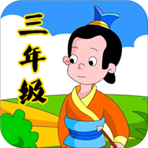 三年级成语填空安卓版