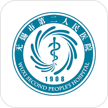 无锡二院安卓版