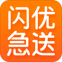 闪优急送安卓版