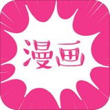 最懂你的条漫app